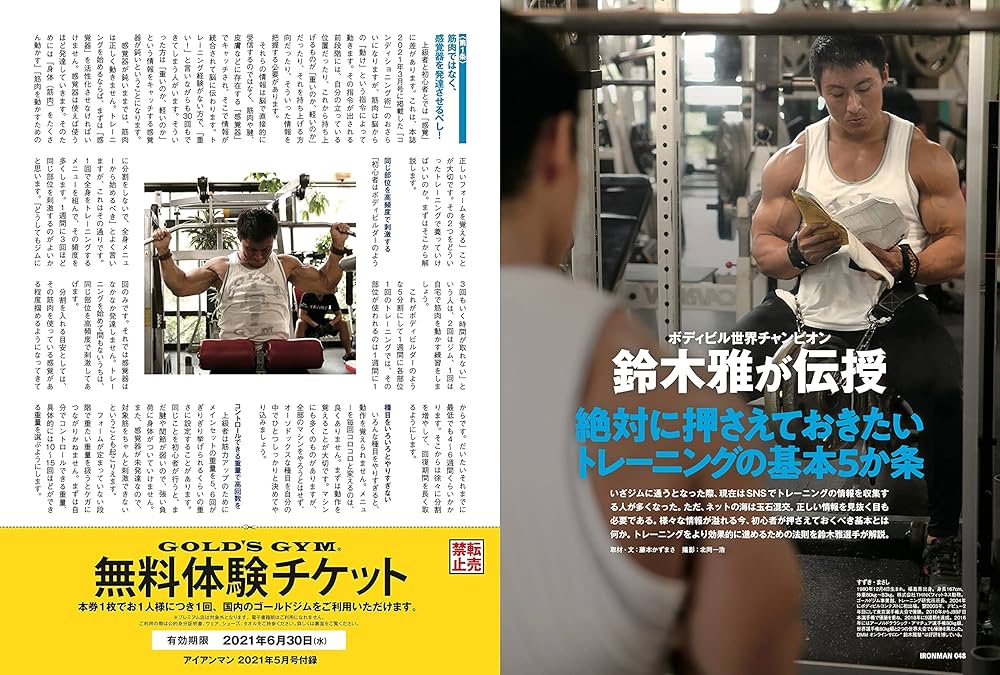 IRONMAN(アイアンマン)GOLD'S GYM無料体験チケット付き (2021年5